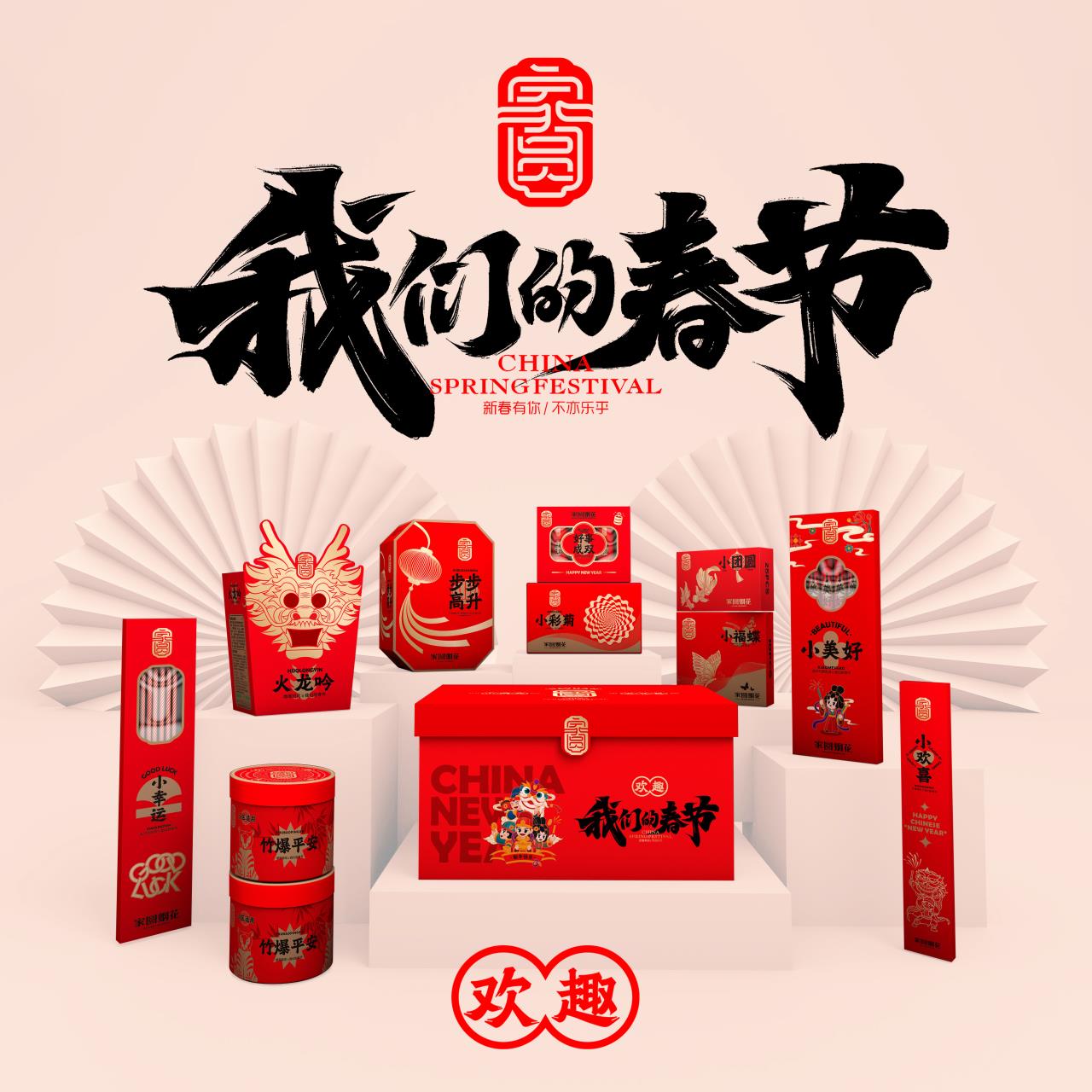 伽师欢趣烟花大礼包